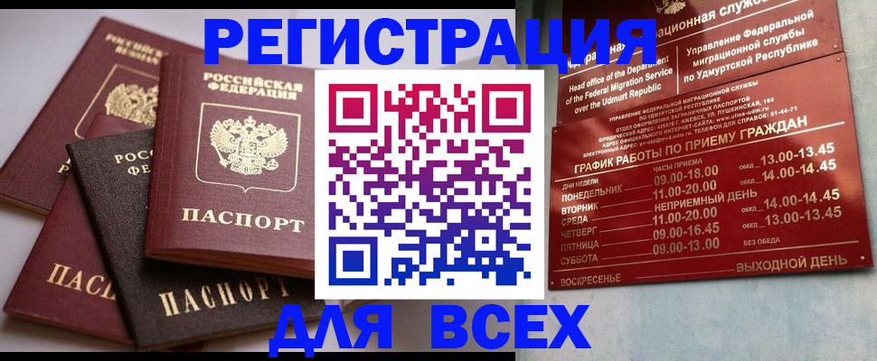 временная регистрация в Саранске