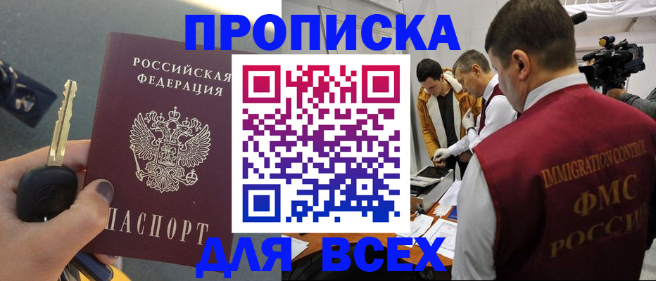 временная регистрация для школы в Саранске