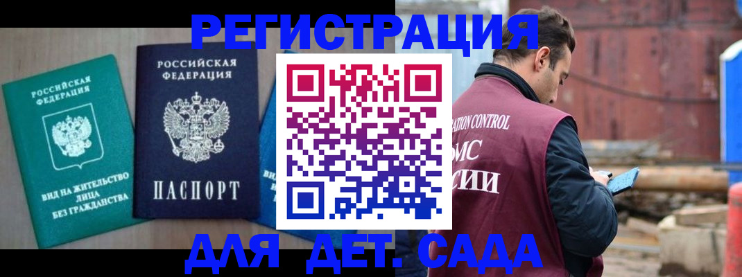 прописка для военкомата в Саранске