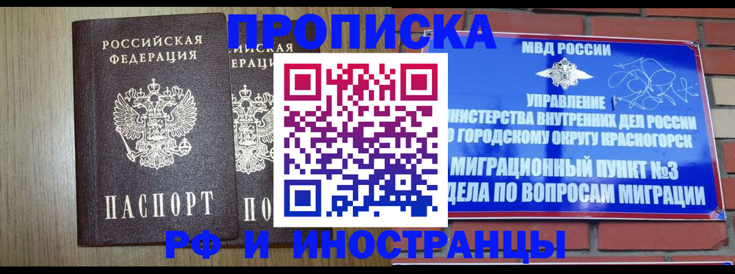 прописка в квартире в Саранске